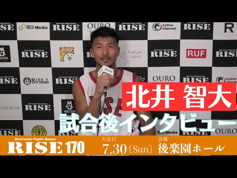北井智大 試合後インタビュー #RISE170｜2023.7.30【OFFICIAL】