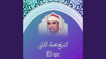 Telawa Khashe3a 39 - تلاوة خاشعة 39