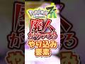 ポケモン廃人がやってるやり込み要素がヤバいwww【ポケモンZA】#ポケモン #ポケモンza #ポケットモンスター #shorts