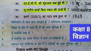 up board class 8 science chapter 1/class 8 vigyan lesson 1/8th science 1st lesson question answer