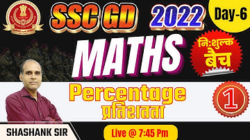 SSC GD Exam 2022 |SSC GD Maths Percentage प्रतिशतता| Maths For SSC GD Day #6 | Maths By Shashank Sir