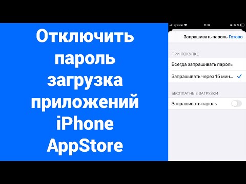 Выключить введите пароль для iCloud iPhone, чтобы авторизовать эту транзакцию при загрузке