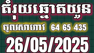 តំរុយឆ្នោតយួន 26/05/2025/minhngoc/vesominhngoc/Hosominhngoc/ThinhNam/Vina24h/minhngoc/Khmer lottery
