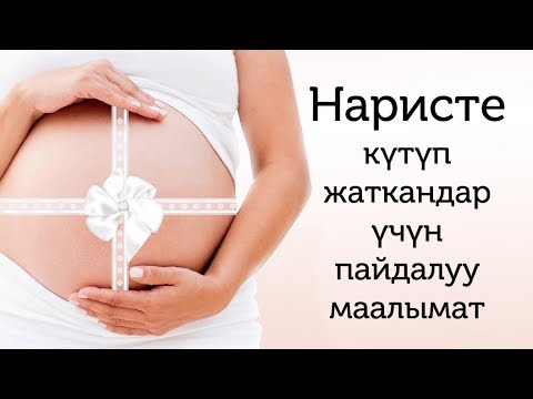 Video: Кош бойлуулук тестинин оң көрсөткүчү кандай