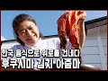 “이 모든 것이 김치 아줌마로부터 시작됐다” 후쿠시마 김치 아줌마 (KBS_2015.8.22 방송)