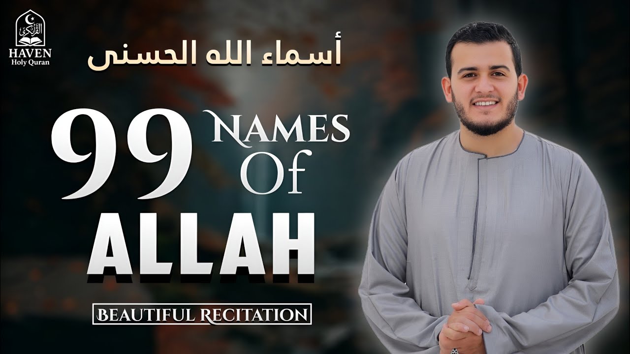 99 Names of Allah (أسماء الله الحسنى) | Healing Asmaul Husna for Mercy, Peace & Protection |