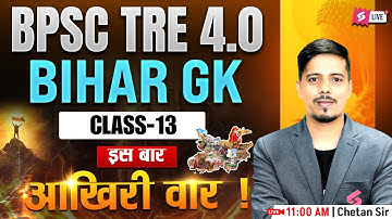BPSC TRE 4.0 Vacancy 2025 | BPSC TRE 4 GK GS Class 12 | BPSC TRE 4 GK GS Preparation By Chetan Sir