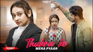 Mera Intekam Dekhegi | Revenge Love Story | Thukra Ke Mera Pyaar | New Hindi Songs | Love Addiction