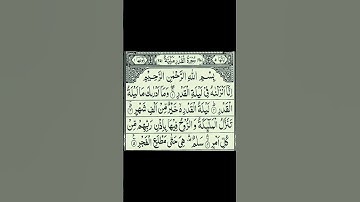 Surat Al-Qadr (The Power)  |  | سورة القدر #quran #surahalqadr
