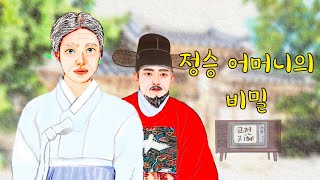 정승 어머니의 비밀(연고 없는 묘소에 얽힌 이야기, 옛날이야기\/민담\/설화\/일화\/야담\/야사\/미담\/전설) 고전의 지혜, 재미있고 교훈이 되는 이야기