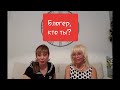 262. КАК  Я СТАЛА БЛОГЕРОМ? КТО ТАКОЙ БЛОГЕР? ЧТО НУЖНО ЗНАТЬ БЛОГЕРУ.