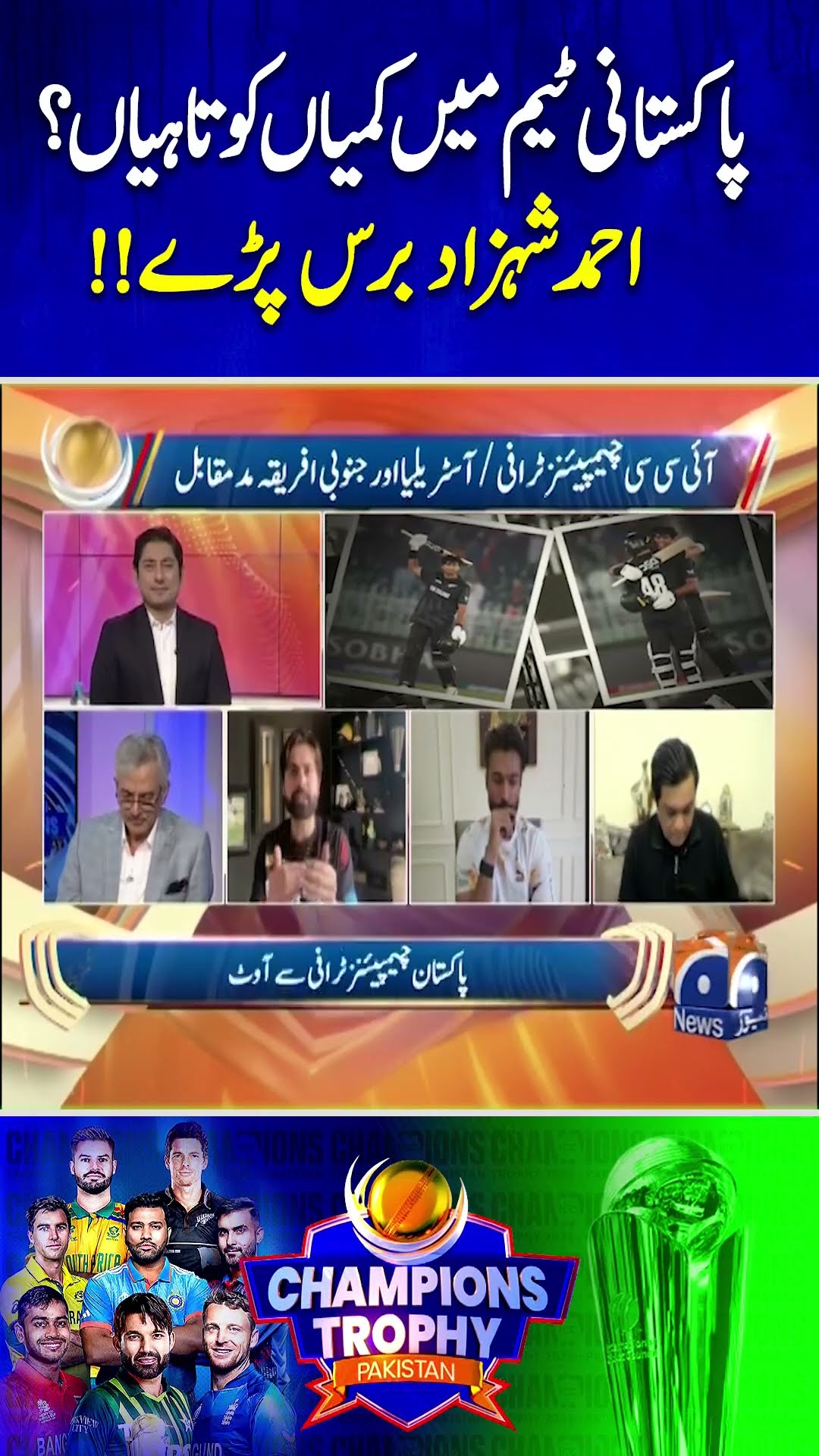 Angry Ahmed Shehzad Points Out Weaknesses in Pakistani Cricket Team | Geo News