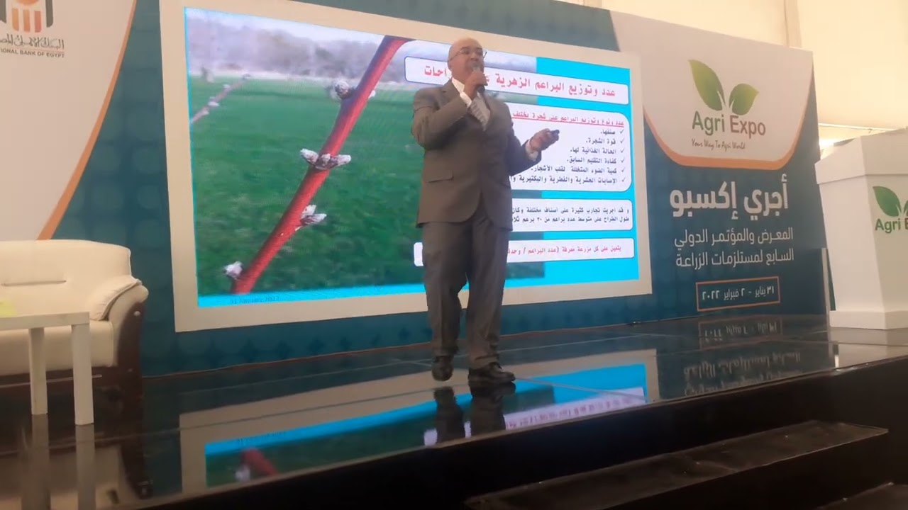 الجزء الاول من محاضرة الخوخ (طبيعة حمل البراعم والطراحات ومواصفاتها  وتقيمها) معرض اجرى إكسبو 2022