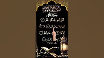 📖 سوره العلق – نخستین فرمان خداوند به پیامبر: «بخوان به نام پروردگارت»#آگزون_ابراهیمی #قرآن_و_زندگی