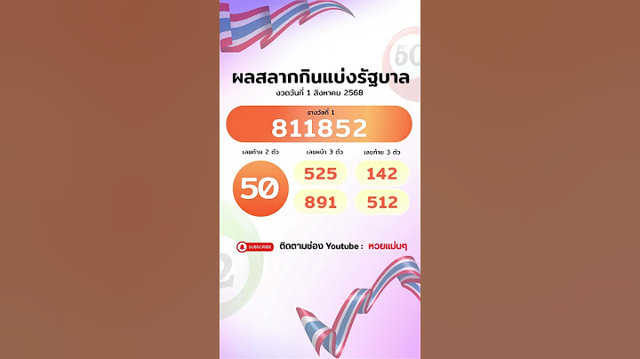 🇹🇭 ผลรางวัลสลากกินแบ่งรัฐบาล งวดวันที่ 1 สิงหาคม 2568 #ตรวจหวย​ #หวยไทยงวดนี้​ #ผลหวยไทย #หวยแม่นๆ