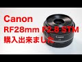 Canon rf28mmf2 8stm