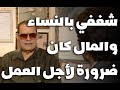 كان يجب ان اظهر للموساد اني شره في الجنس والمال جمعة الشوان الحقيقي يفتح خزائن اسراره الحلقة ٧