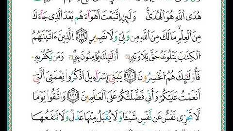 الصفحة رقم ( 19  ) من ختمة مصحف التجويد برواية الدوري