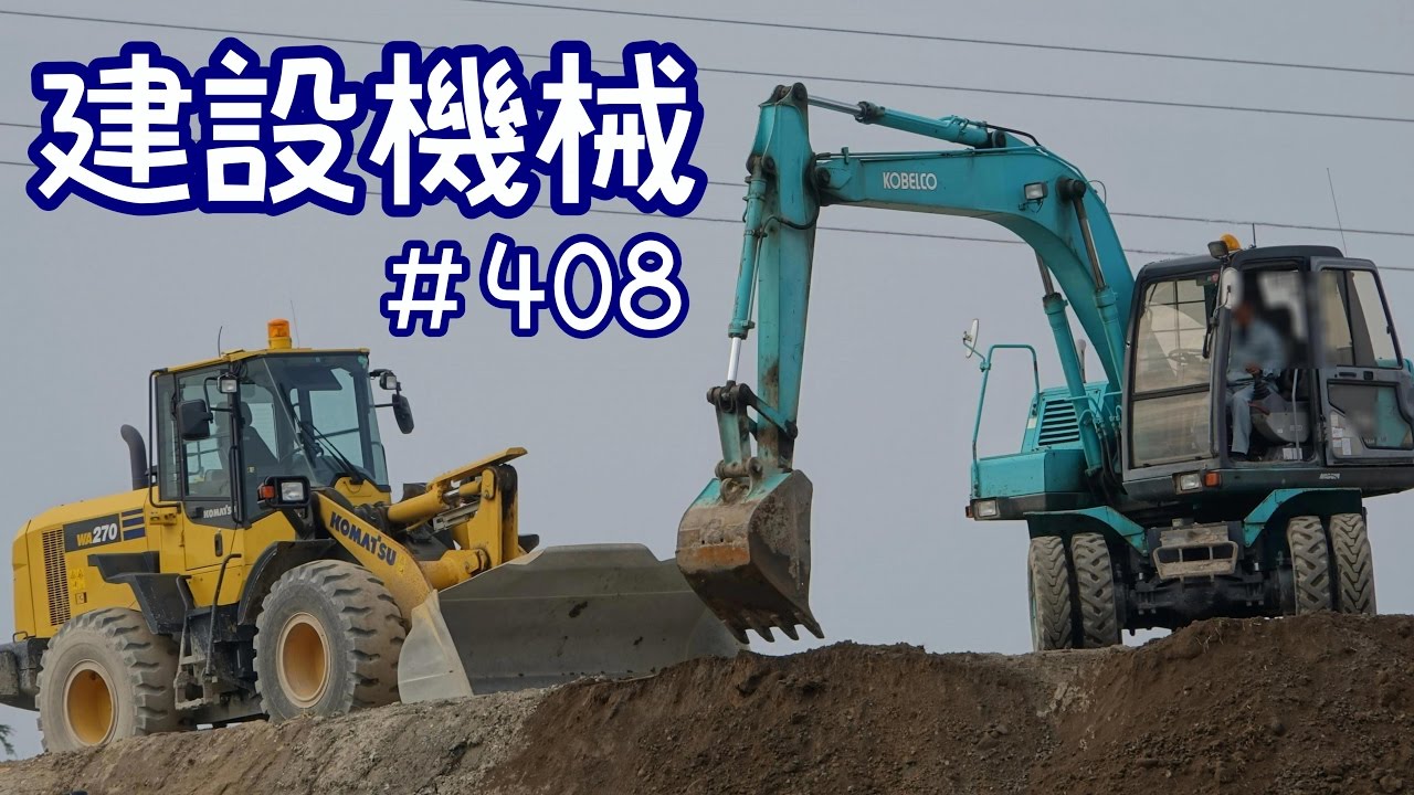 ショベルカー ホイルローダー ダンプカー 働く車 408 Youtube