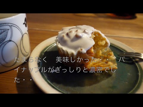 パインマフィン パイナップル・バナナ・ココナッツのトロピカルマフィン