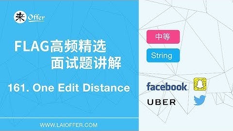 161 - One Edit Distance【FLAG高频精选面试题讲解】