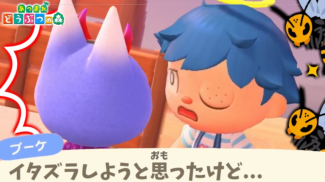あつ森 ハチに刺されて顔をケガしてる状態ならさすがにイタズラされない説 あつまれどうぶつの森検証 あつ森 どうぶつの森 動画まとめ あつ森 ハチに刺されて顔をケガしてる状態ならさすがにイタズラされない説 あつまれどうぶつの森検証 あつ森 どうぶつの森 動画まとめ