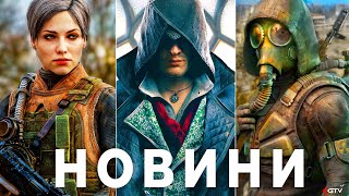 STALKER 2 Вражає, Технології GTA 6, Проблеми 4A Games, METRO 4, Клоунада Fallout 4, Assassin's Creed