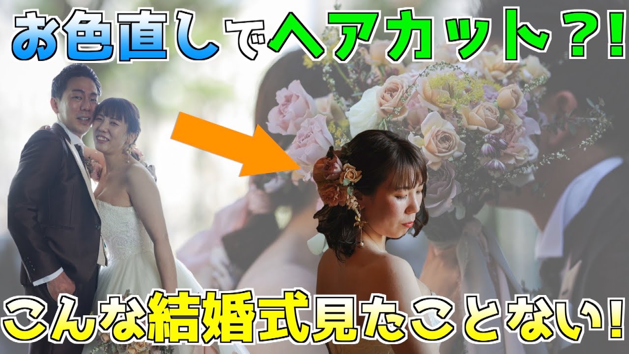 記録映像 こんな結婚式見たことない 1秒たりとも目が離せない てんこ盛りウエディング Youtube