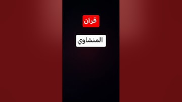 اكتب شيء تؤجر عليه القارئ:محمد المنشاوي