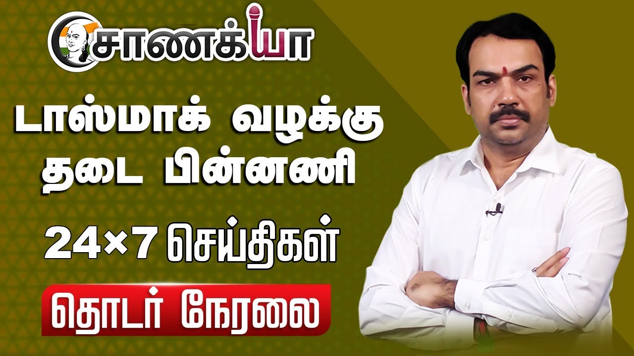 ⁣🔴LIVE: டாஸ்மாக் வழக்கு தடை பின்னணி Rangaraj Pandey Interview | ED Raid | Senthil Balaji | DMK