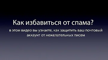 Как сделать чтобы не приходили письма в почтовый ящик