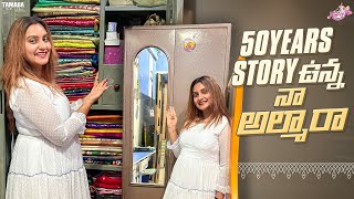 50 Years Story ఉన్న నా అల్మారా …|| OLD IS OLD || Wardrobe design || Naveena Vlogs