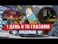 1 ДЕНЬ В ТК ГЛАЗАМИ ВЛАДЕЛЬЦА | Diamond RP