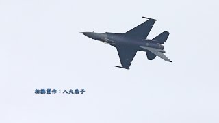 新竹空軍基地預演 F-16 Demo (忍者) 20151119