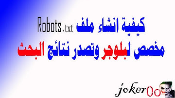 طريقة عمل خريطة Sitemap وملف robot txt لارشفة مواضيع بلوجر وتصدر نتائج البحث 2020