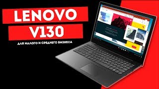 Lenovo v130 - бюджетный ноутбук для офиса / Обзор ноутбука Lenovo (V130-15IKB)