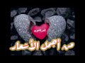 من أجمل الأشعار قصائد يا أيها الأنسان مهلا انتبه أثيرالشوق من أجمل الأشعار قصائد يا أيها الأنسان مهلا انتبه أثيرالشوق