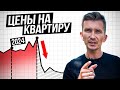 Рынок НЕДВИЖИМОСТИ на ГРАНИ! Крах близко? | Покупать или продавать в 2023?