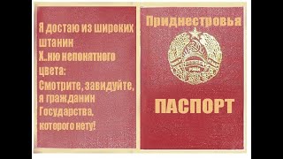 Паспорт " ПМР" боевикам "ДНР".