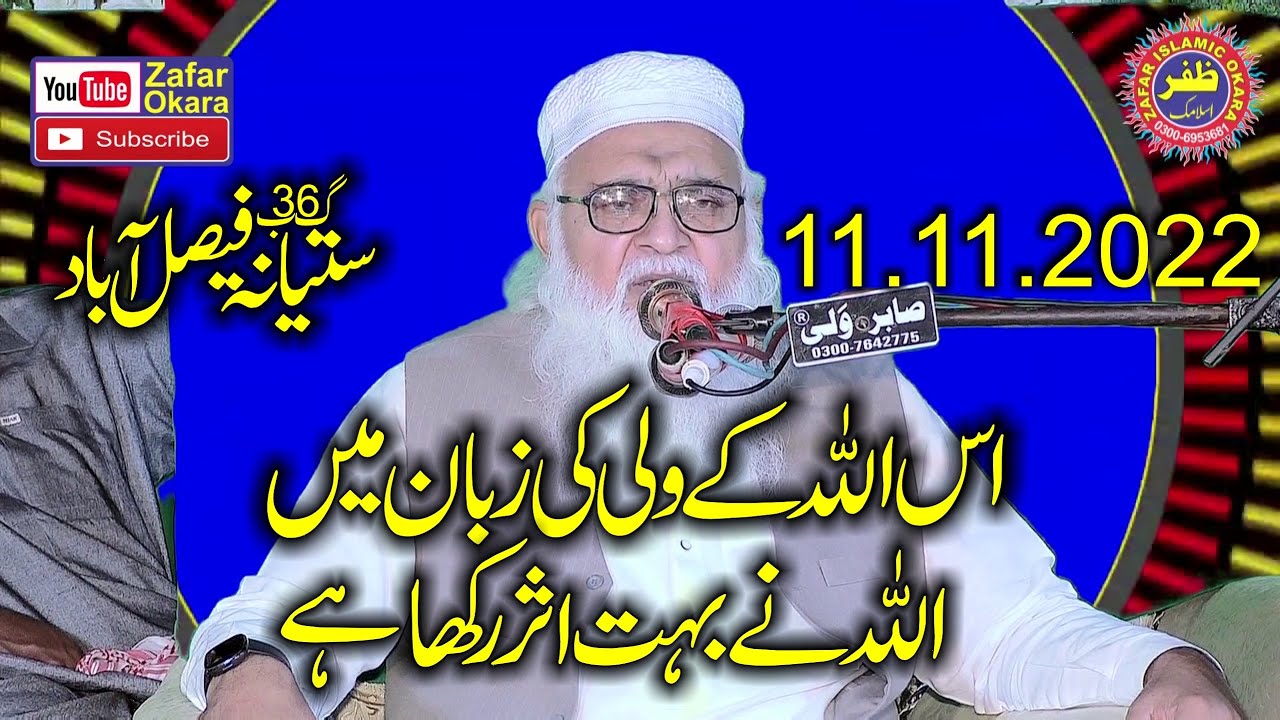 Molana Hafiz Masood Alam Topic Seerat un Nabi.2022.Zafar Okara