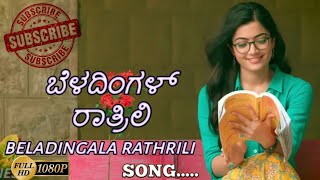 II ❤ ಬೆಳದಿಂಗಳ್ ರಾತ್ರಿಲಿ II KANNADA LOVE SONG BELADINGALA RAATRI