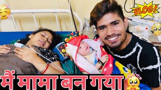 मैं मामा बन गया 🥳 | भाँजी से मिलने पहुँचे अस्पताल | Vlog Video Ravi Sagar 88