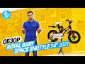 ОБЗОР ВЕЛОСИПЕДА ROYAL BABY SPACE SHUTTLE 14