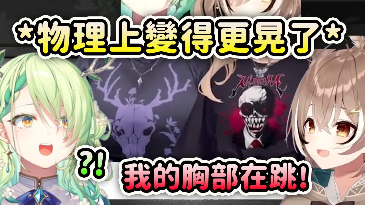 穿上新衣服的Mumei和Fauna物理上變得更晃了?!【Nanashi Mumei】【Ceres Fauna】【Hololive 中文】