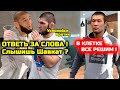 БУНТ! Мусульмане НАЕХАЛИ на Шавката Рахмонова за его слова!Хабиб Нурмагомедов Хамзат Чимаев Ислам