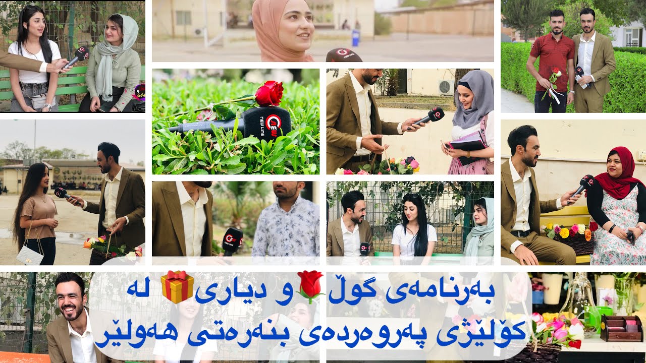 تەواوی بەرنامەی گول و دیاری لە كۆلێژی پەروەردەی بنەرەتی هەولێر programi gwl u diyare la kolezhy parw