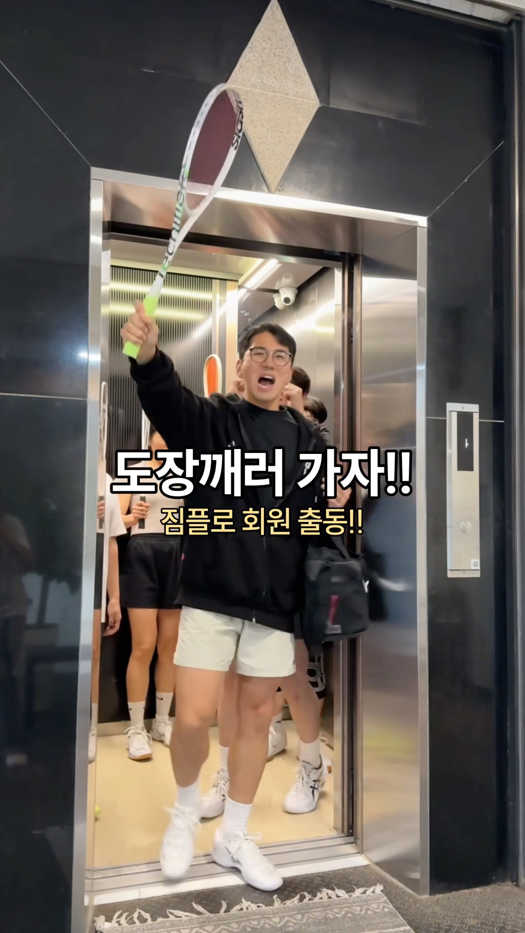 도장깨기 대환영