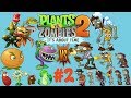 #2(EGYPT, ЕГИПЕТ УРОВНИ 15-17) plants vs zombies 2  ПРОХОЖДЕНИЕ КАНАЛ Mr.BarBos