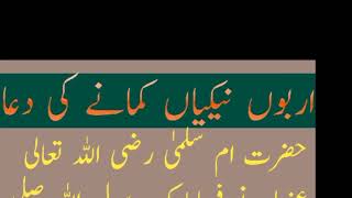 Arboon Nikian Kamany Ki Dua Ameer Umer Qaisrani