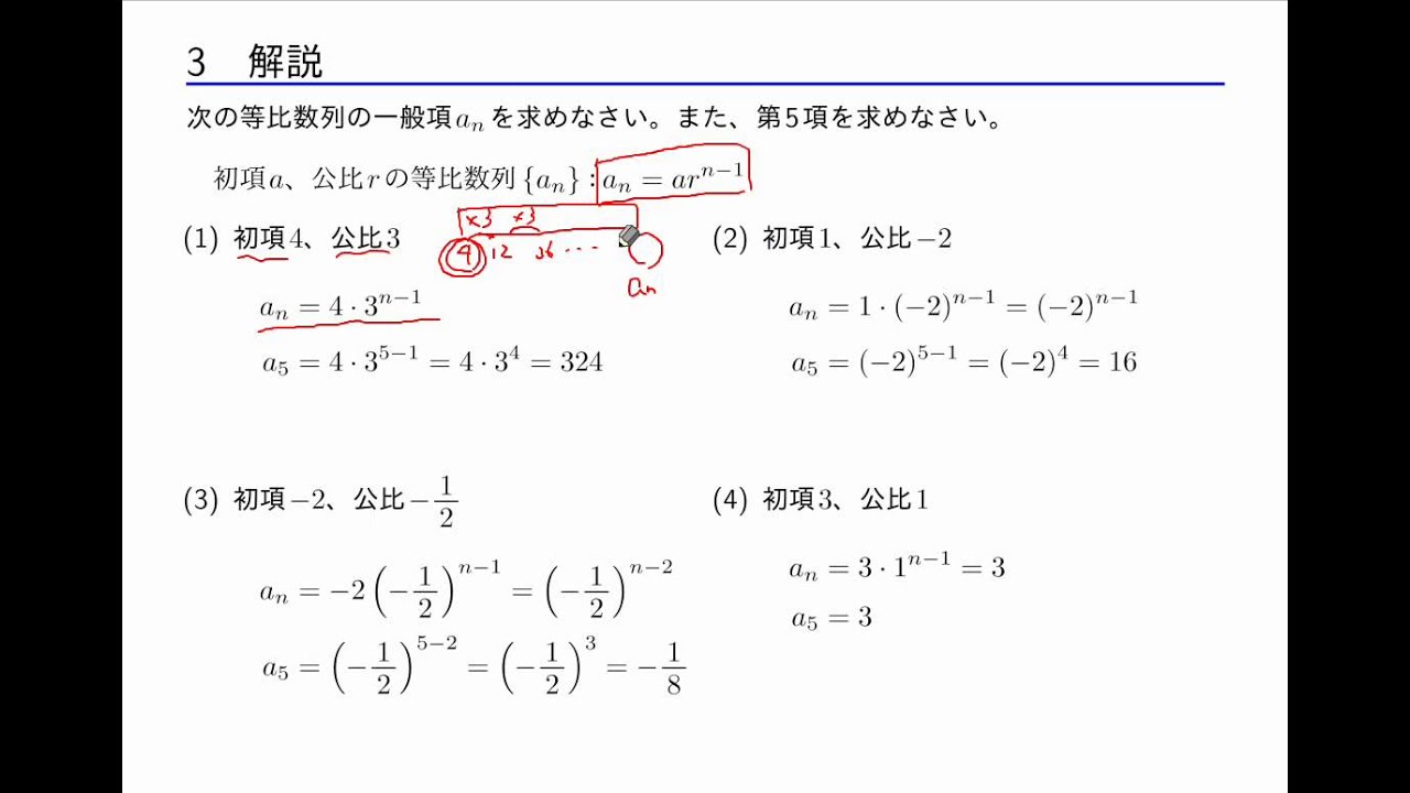 数学b 数列 2 2 等比数列の一般項 Youtube